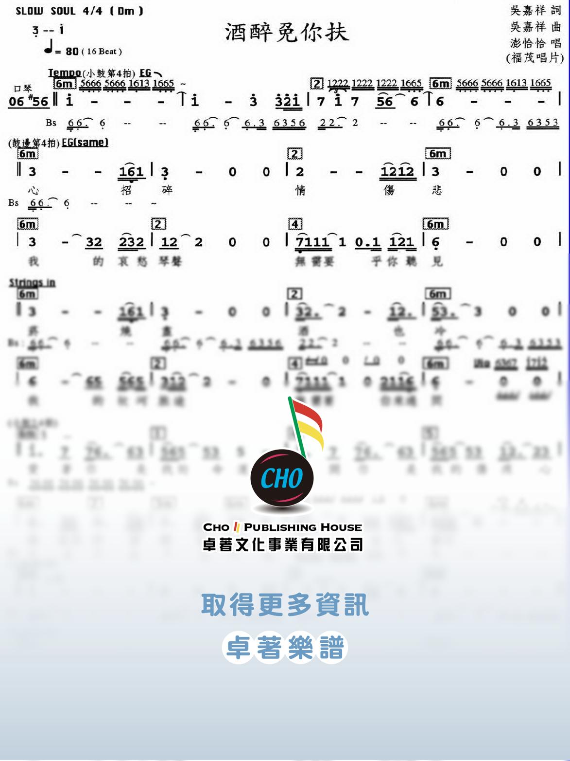 酒醉免你扶